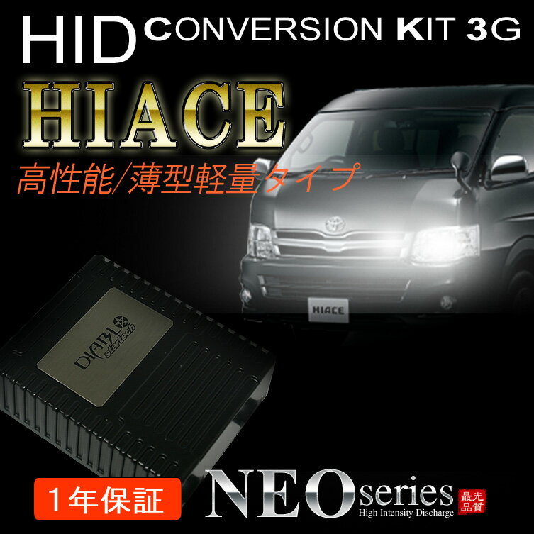 トヨタ ハイエース 200系 HID キット H4 35W 55W 配線不要 リレーレス HIDフルキット hid h4 キット HIDヘッドライト