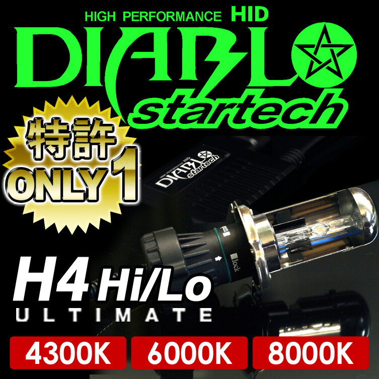 HIDキット NEO 特許構造 HID H4 キット 35W/55W 極薄(Hi/Low切替式)4300K 6000K 8000K HID バルブ