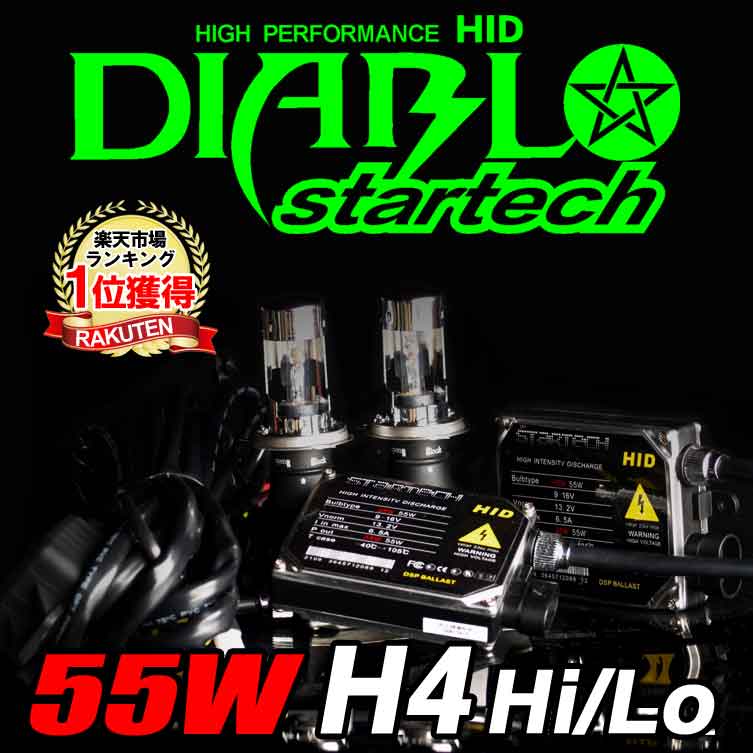 HID H4 キット 55W Hi/Low切替式 4300K 6000K 8000K 10000K 10000K 12000K 送料無料 startach