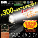 充電式LED懐中電灯!!ハイパワーで300mまでOK非常用にあれば安心充電式LEDライト（300m先までOK）LED懐中電灯(防滴) LEDハンディライト・LED懐中電灯(防滴) 非常用 災害防災グッツ 電池不要 LEDランタン アウトドアなどにも【keyword0323_lantern】【keyword0323_led】