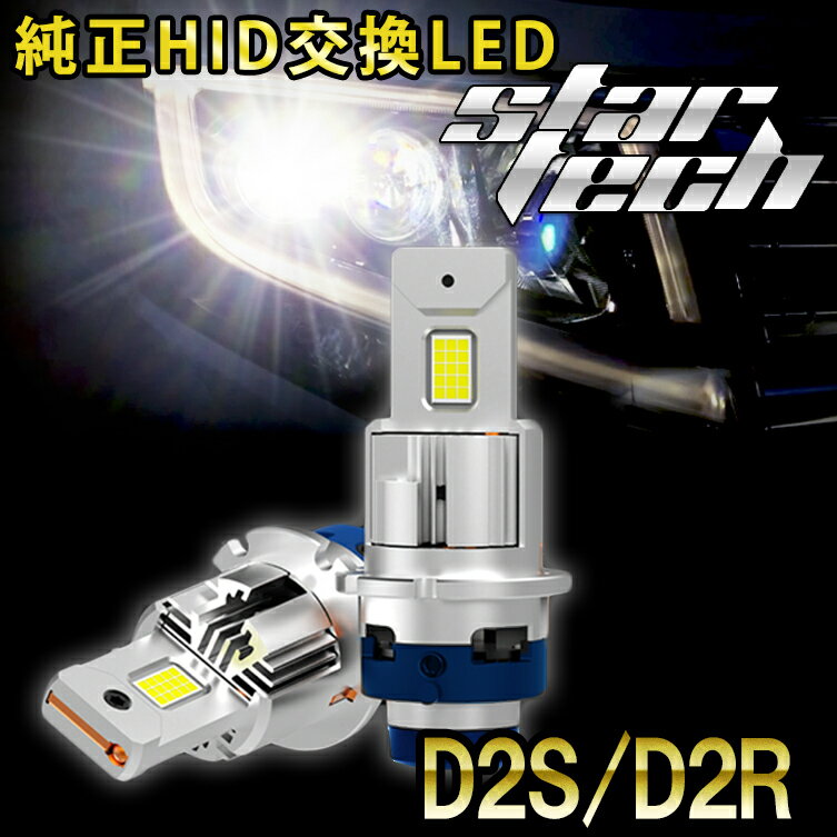 セレナC26 LEDバルブ H22.11〜H25.11 ポン付け 爆光 D2S D2R LED配線レス ファン付き 12000lm 6500K 加工不要 キャン…