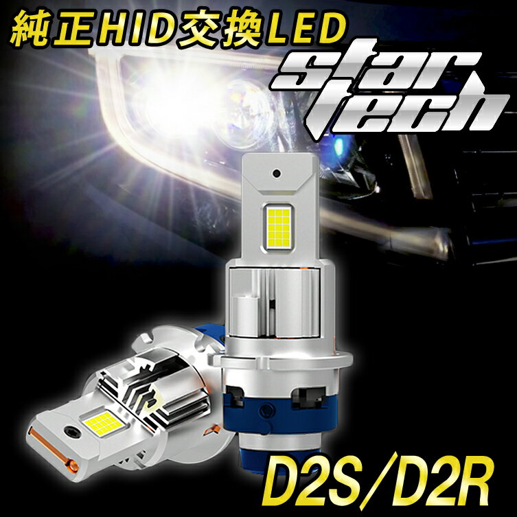 LEDバルブ ポン付け 爆光 D2S D2R D4S D4R ファン付き 12000lm 6500K 純正HID交換 加工不要 LED配線レス キャンセラ…