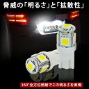 T10 LED バルブ 2個 5SMD ウェッジ球 車内ランプ 5050 5チップ ポジション ナンバー ルームランプ ホワイト