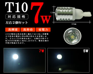 LEDバルブ 7W T10 ウェッジ球 CREE製 led バルブ カー用品 led ヴェルファイア アルファード ハイエース!!【ポジション・ライセンス・バックライトのLED化に最適】