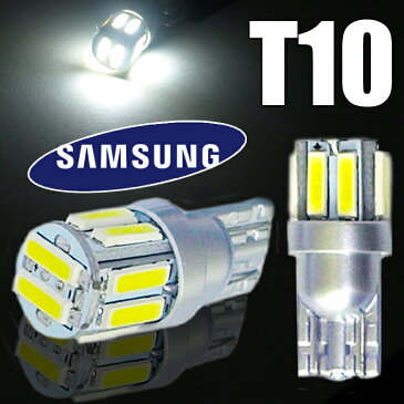 【送料無料】サムスン10連 LEDバルブ T10 ウェッジ球 SAMSUNG製 7020 ポジションランプ ナンバー灯 エルグランド セレナC26 C27 キャラバン