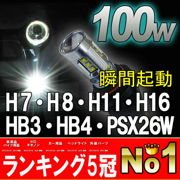 【送料無料】H8 H11 H16 LEDフォグランプ 100W LEDバルブ ホワイトバルブ キャラバンNV350 エルグランド E51 E52 セレナ C26 C27 LEDバルブ 1年保証