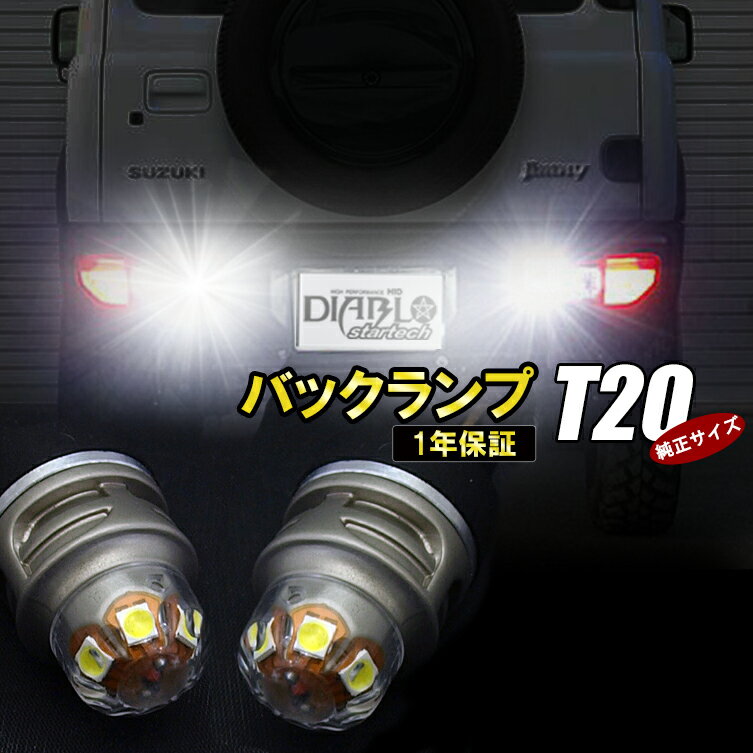 T20 LED バックランプ CREE素子 スーパーホワイト 爆光 新型ジムニー JB64 JB74
