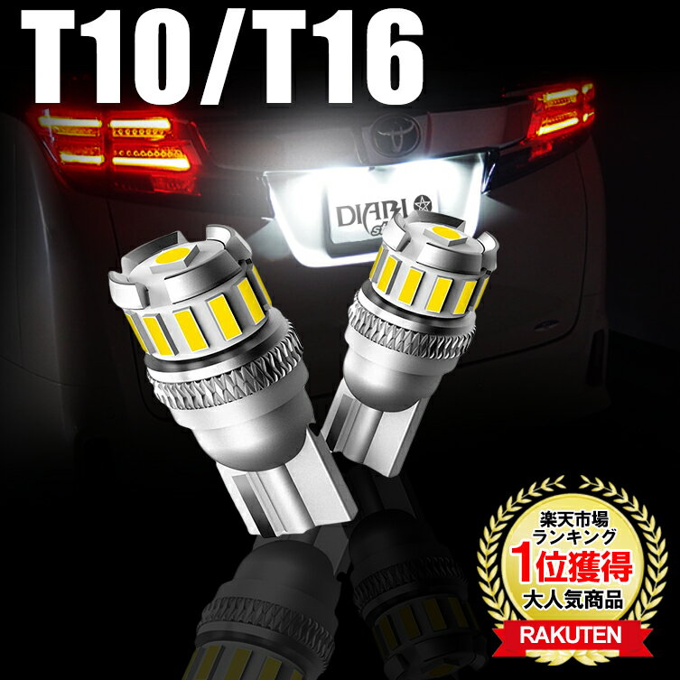 T10 LED 13連 ホワイト 高輝度 爆光 ポジションランプ ナンバー灯 ルームランプ 無極性 ウエッジ球 車用 車検対応 2個入