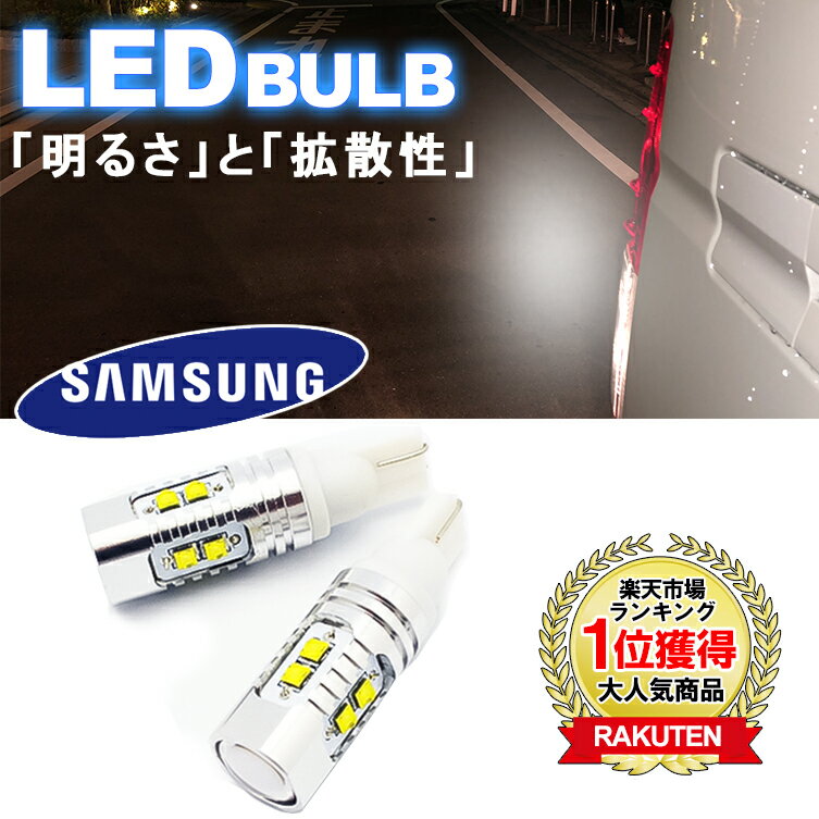 SAMSUNG LEDバルブ T16 バックランプ ウェッジ球 ホワイト 白 送料無料 爆光 車検対応 2個セット アクア ヤリスクロス