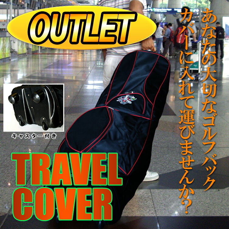 【訳ありOUTLET送料無料】ゴルフ バック キャスター付 GOLF トラベルカバー