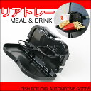 【カーアクセサリー】画期的!車用品☆後部座席用ドリンク&タバ...