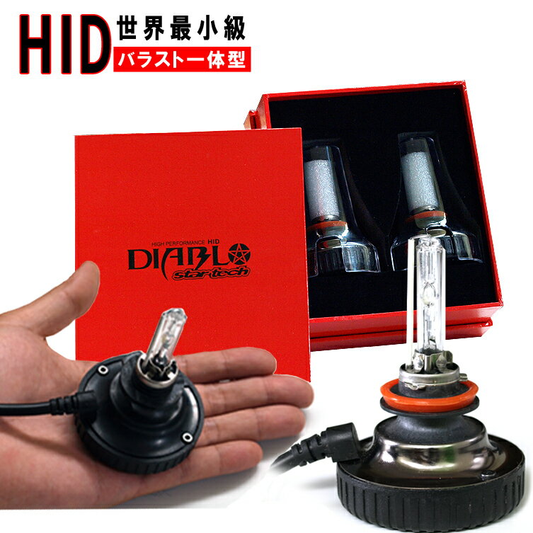 【送料無料】1年保証 HID キット バラスト一体型 Mini 35W H11 H8 H16 HB4 HIDバルブ HIDヘッドライト HIDフォグライト HIDキット フォグランプ オールインワン ヘッドライト ライト ランプ