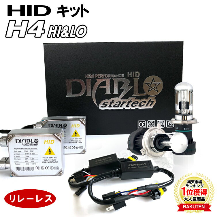 HID H4 キット リレーレス 55W Hi/Low切替式 4300K 6000K 8000K 1 ...