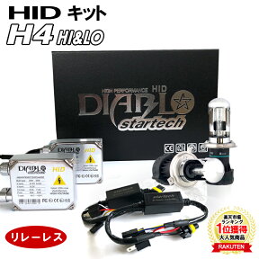 HID H4 キット リレーレス 55W Hi/Low切替式 4300K 6000K 8000K 10000K 10000K 12000K startach