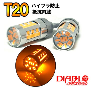 T20 LEDバルブ 105個搭載 ピンチ部違い シングル ランドクルーザープラド KDJ・GRJ・RZJ・TRJ・VZJ120系 ハイフラ防止抵抗内蔵 LEDウインカーバルブ 7440 キャンセラー内蔵