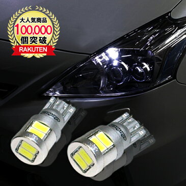 LEDバルブ T10 8W ヴェルファイア アルファード ハイエース led バルブ t10 カー用品 ledバルブ ポジションランプ ナンバー灯 ルームランプ ヘッドライト