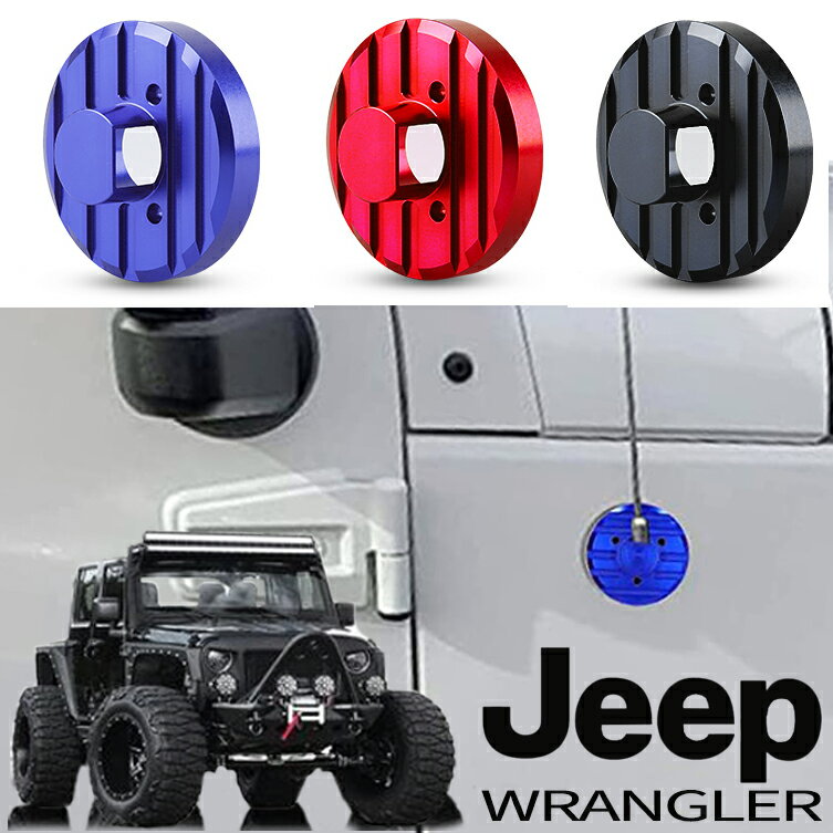 ラジオ アンテナ ベース カバー 2007〜 ジープ ラングラー JK JL グラディエーター Jeep Wrangler JL・Gladiator