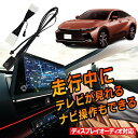 \買うならお得/TVキャンセラー TVキット クラウン クロスオーバー R4.10~ tv キャンセラー 視聴 TV KIT 解除 ディスプレイオーディオ テレビが見れる