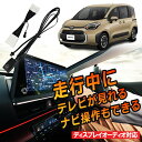 \買うならお得/TVキャンセラー TVキット シエンタ R4.9~ tv キャンセラー 視聴 TV KIT 解除 8インチ 10.5インチ ディスプレイオーディオ テレビが見れる