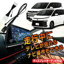 【送料無料】＼買うならお得／TVキャンセラー TVキット ノア ヴォクシー 90系 R4.1～ tv キャンセラー 視聴 TV KIT 解除 ディスプレイオーディオ テレビが見れる