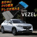 HONDA 新型VEZEL ヴェゼル 9インチ 「HondaCONNECTディスプレー」対応 TVキャンセラー 走行中 テレビ 見れる RV3/RV4/RV5/RV6