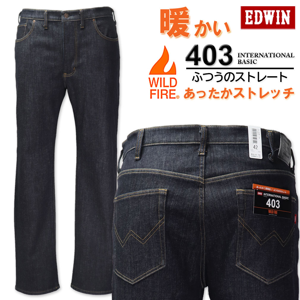 エドウイン 裏起毛パンツ メンズ 大きいサイズ メンズ EDWIN エドウィン 403WILD FIRE 裏起毛ストレートパンツ ワンウォッシュ 38～46インチ 送料無料【セール品のため返品交換不可】