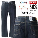 エドウイン 大きいサイズ メンズ EDWIN エドウィン 503 ルーズストレート デニムパンツ ワンウォッシュ 38～50インチ 送料無料