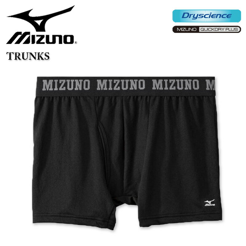 【全品ポイント10倍】大きいサイズ メンズ MIZUNO ミズノ ドライサイエンス アンダートランクス 3L 4L 5L 6L コンビニ受取対応商品