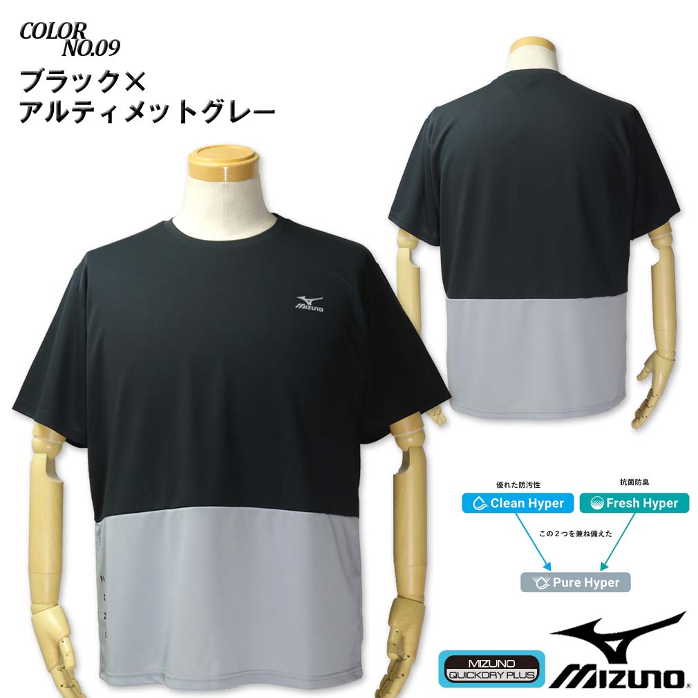 大きいサイズ メンズ MIZUNO ミズノ ドライ ブロック切り替え 半袖Tシャツ 3L 4L 5...