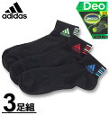 大きいサイズ メンズ adidas アディダス 3P補強足底消臭 ショート丈ソックス 28～30cm