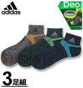 大きいサイズ メンズ adidas アディダス 3P補強足底消臭 ショート丈ソックス 3色ミックス 28～30cm