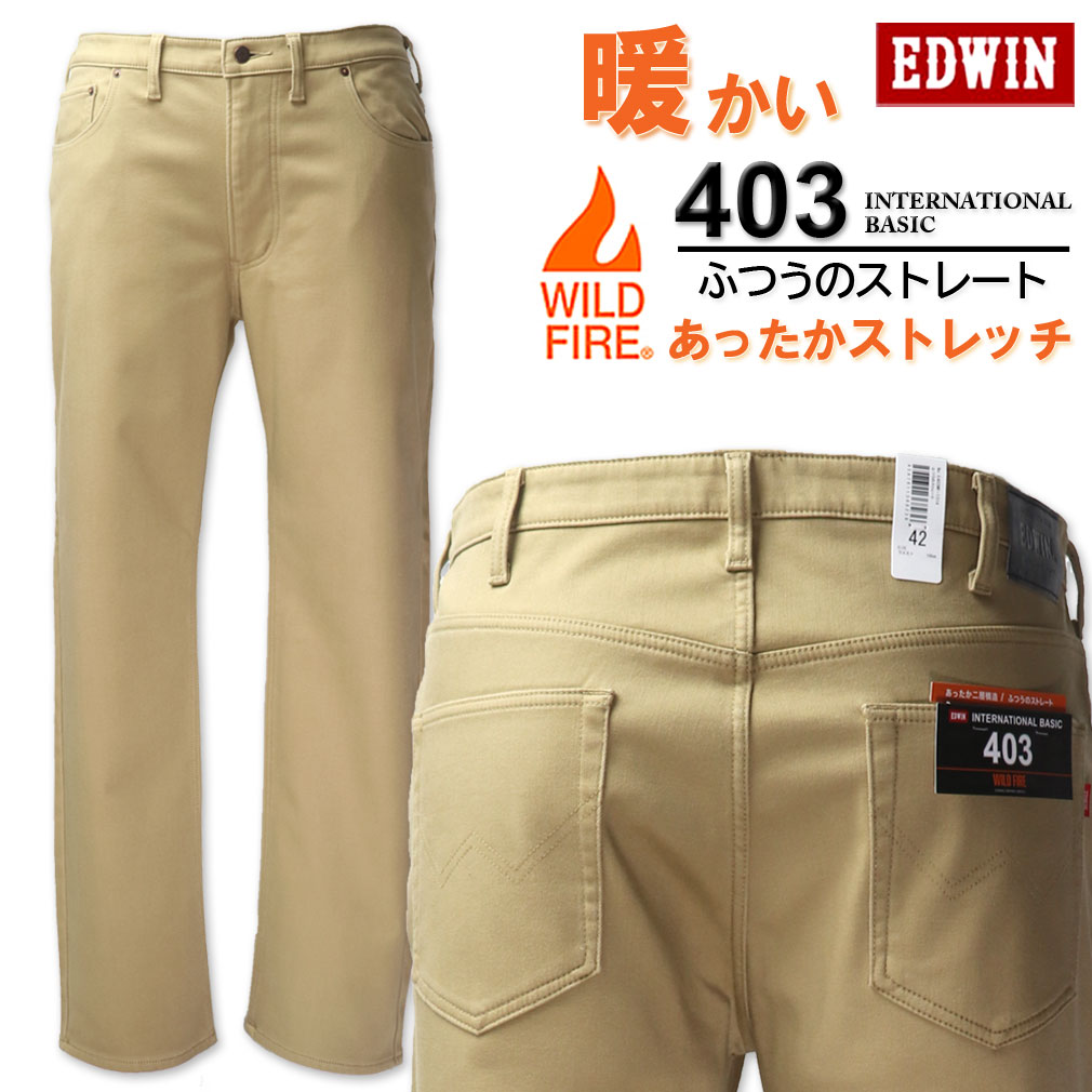 エドウイン 裏起毛パンツ メンズ 大きいサイズ メンズ EDWIN エドウィン 403WILD FIRE 裏起毛ストレートパンツ ベージュ 38～46インチ 送料無料【セール品のため返品交換不可】