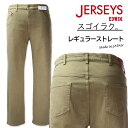 大きいサイズ メンズ EDWIN エドウィン JERSEYS ジャージーズ レギュラーストレートパンツ カーキベージュ 38～46インチ 送料無料