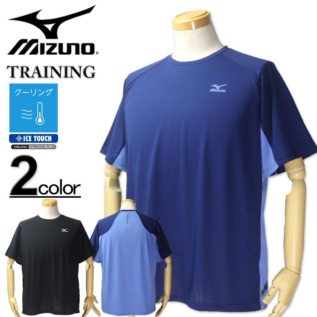 Rakuten - 大きいサイズ メンズ MIZUNO ミズノ アイスタッチ ドライ 切り替え 半袖Tシャツ 3L 4L 5L 6L 送料無料