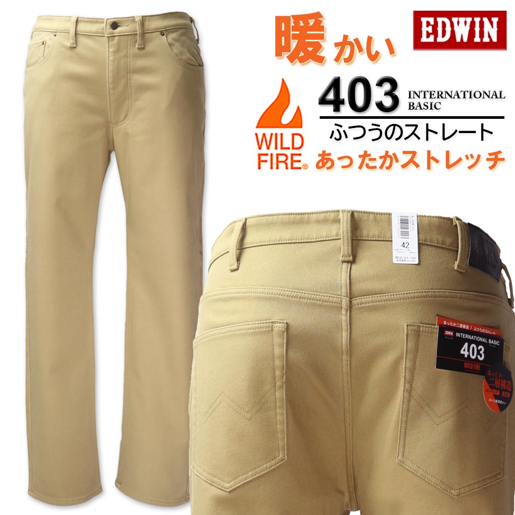 大きいサイズ メンズ EDWIN エドウイン 403 WILD FIRE 裏起毛 ストレートパンツ カーキベージュ 38～46インチ 送料無料【セール品のため返品交換不可】