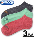 大きいサイズ メンズ OUTDOOR PRODUCTS アウトドア プロダクツ 3P2色杢アンクルソックス 3色ミックス 29~31cm