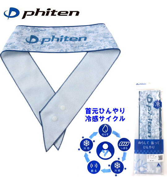 ネッククーラー 大きいサイズ メンズ Phiten(ファイテン) ネッククーラー ブルー 4L