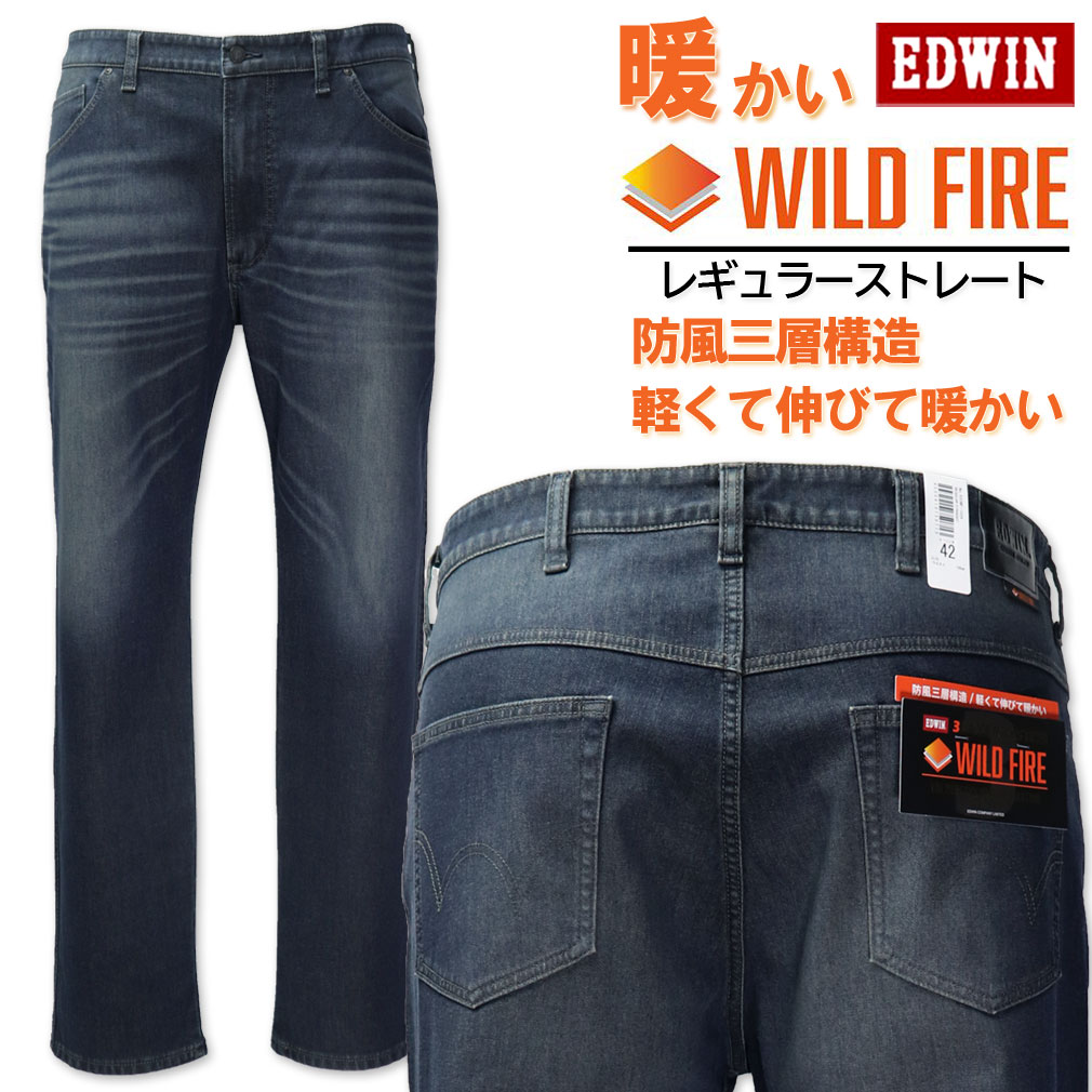 エドウイン 裏起毛パンツ メンズ 大きいサイズ メンズ EDWIN エドウィン WILD FIRE 三層構造 ストレートパンツ USED加工濃色 38～46インチ 送料無料【セール品のため返品交換不可】