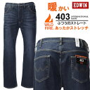 大きいサイズ メンズ EDWIN エドウィン 403WILD FIRE 裏起毛ストレートパンツ USED加工濃色 38～46インチ 送料無料【セール品のため返品交換不可】