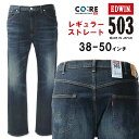 エドウイン 大きいサイズ メンズ EDWIN エドウィン 503 レギュラーストレート デニムパンツ USED加工濃色 38～50インチ 送料無料