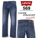 大きいサイズ メンズ Levi 039 s(リーバイス) 569ルーズストレートデニムパンツ ミッドヴィンテージ W38 W40 W42 W44 送料無料