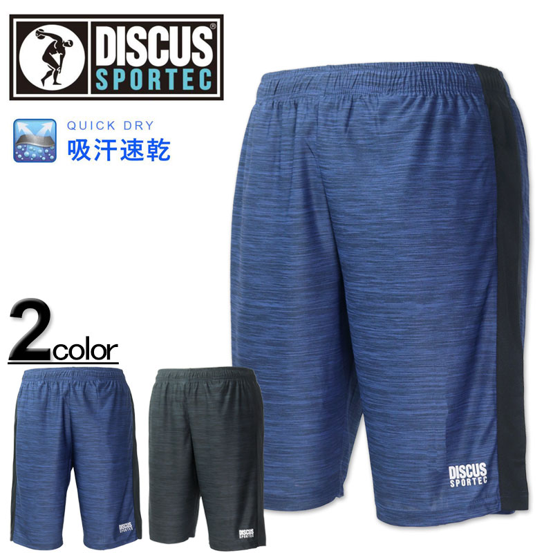 大きいサイズ メンズ DISCUS ディスカス 吸汗速乾 ドライ メランジ サイドメッシュ ハーフパンツ 3L 4L 5L