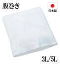 大きいサイズ メンズ ダブル仕様 綿 腹巻き ホワイト 3L 5L