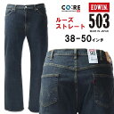 エドウイン 大きいサイズ メンズ EDWIN エドウィン 503 ルーズストレート デニムパンツ 濃色 38～50インチ 送料無料