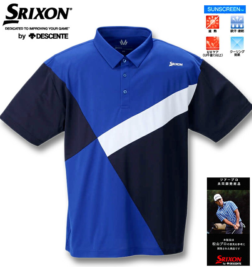 大きいサイズ メンズ SRIXON(スリクソン) カラーブロックプロモデル半袖シャツ ブルー 3L 4L 5L 6L 送料無料