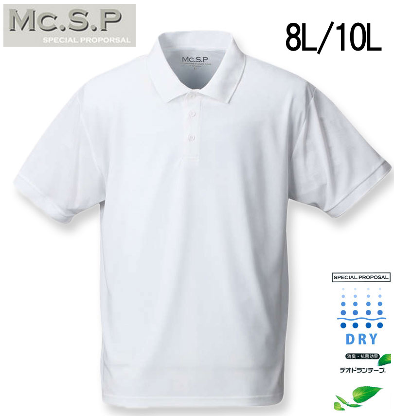 大きいサイズ メンズ Mc.S.P DRYハニカムメッシュ半袖ポロシャツ ホワイト 8L 10L 送料無料