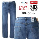 大きいサイズ メンズ EDWIN エドウィン 503 レギュラーストレート デニムパンツ USED加工中色 38～50インチ 送料無料