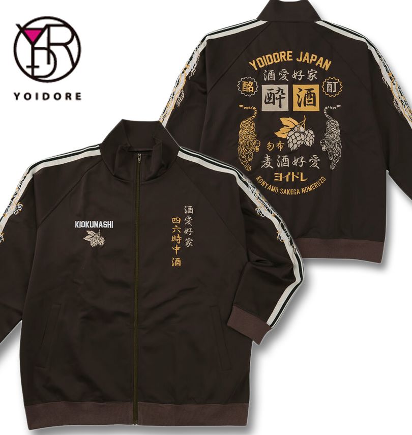 大きいサイズ メンズ YOIDORE 酒愛好家 トラックジャケット ブラウン 3L 4L 5L 6L 送料無料