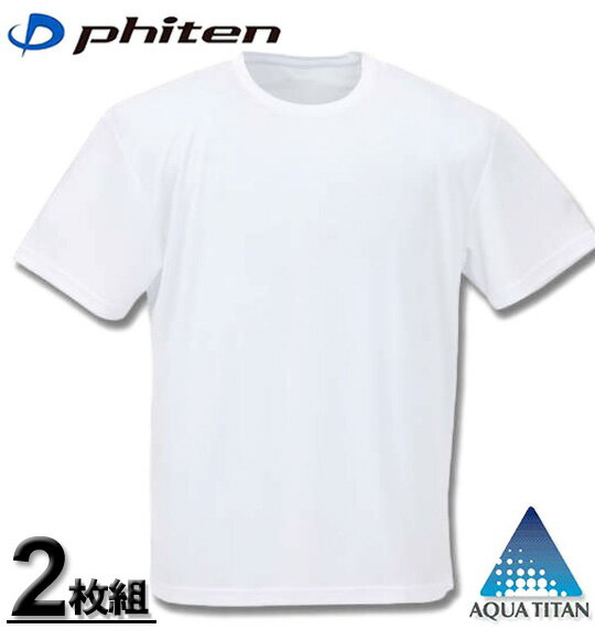 【10％OFFクーポン対象】大きいサイズ メンズ Phiten(ファイテン) 2Pクルーネック半袖Tシャツ ホワイト 2L 3L 4L 5L 6L 8L 送料無料 コンビニ受取対応商品