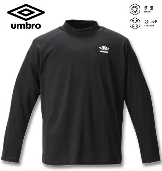 大きいサイズ メンズ UMBRO(アンブロ) ストレッチハイネックインナー ブラック 2L 3L 4L 5L 6L 送料無料